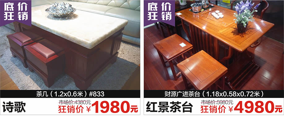 诗歌,红景茶台,红树湾荔湾店,广州家具卖场,家具网上商城